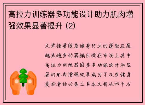 高拉力训练器多功能设计助力肌肉增强效果显著提升 (2)