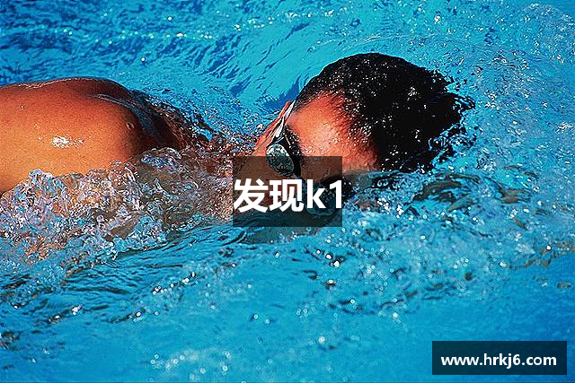 发现k1